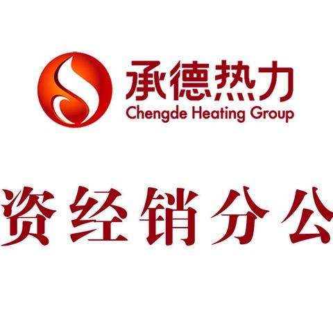 物资经销分公司开展创建文明城市志愿服务活动