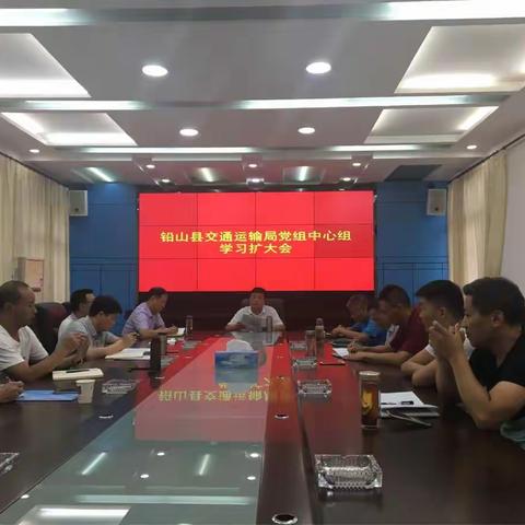 铅山县交通运输局学习贯彻全省党员领导干部警示教育会议精神