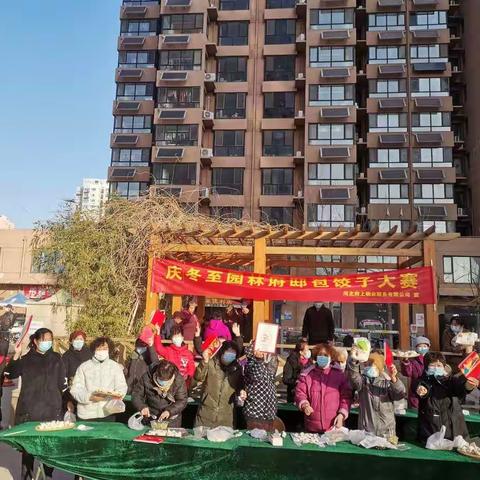 陵园路社区开展“迎冬至、包饺子、送温暖”活动