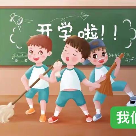 我们开学啦！——建设路小学2023年春季开学告家长书