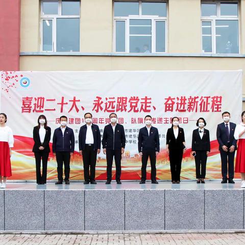 奋斗百年依然风华正茂 青春无悔始终向党而行——共青团建华区委在第三中学举行庆祝建团百年主题团日活动