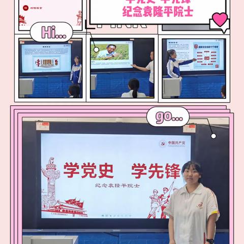 建党一百周年——学党史、争先锋主题班队会