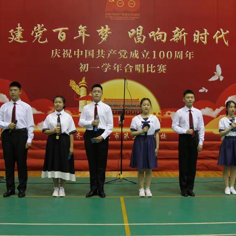 建党百年梦·唱响新时代建党100周年合唱比赛