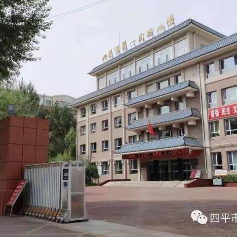 【杏坛灼华，星光熠熠——体育教师苑云鹏】四平市第一实验小学明星教师系列