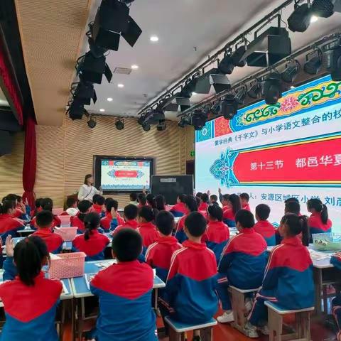 【课题动态23】在学习中思考 在实践中成长—《蒙学经典与小学语文整合的校本课程开发研究》课题研讨活动