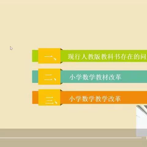 全国小学数学网络教研公开课学习心得体会