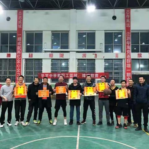 2020年平罗中学教职工                     篮球排球赛