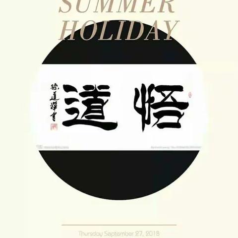 扎实培训，众志成城建教育铁军 提升素养，上下齐心兴平罗教育