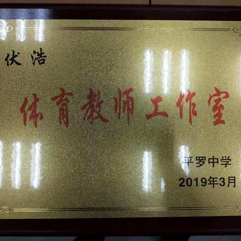 伏浩工作室研讨活动