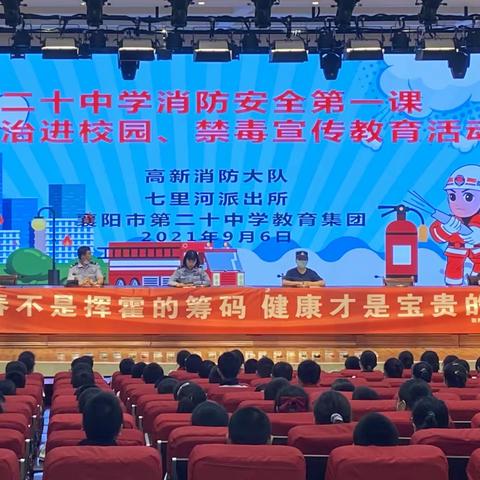开学第一课 禁毒宣传进校园