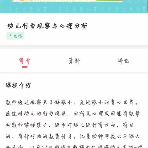 “莫到春来早，学习正当时”东方实验幼儿园星光阶段