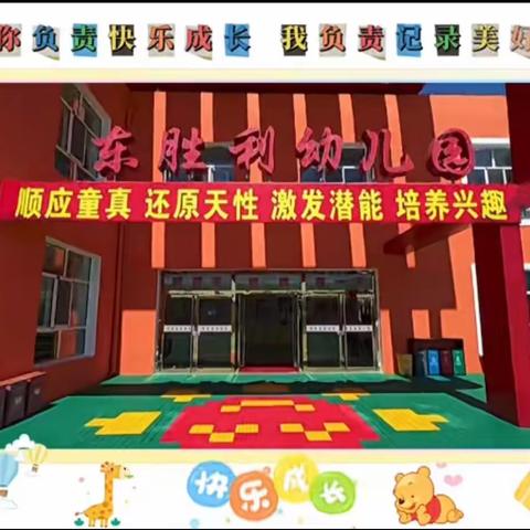 东胜利幼儿园小班十月份第三周精彩回顾