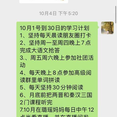 10月计划，发圈，听完两门课