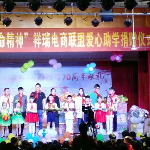 叶村小学：举行祥瑞电商园爱心助学捐赠仪式暨六一文艺汇演