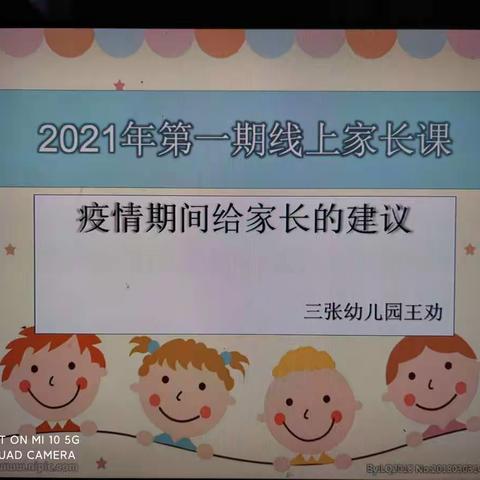 2021年三北张幼儿园第一期家长课堂