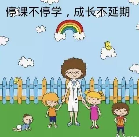 嵩明县小街镇中心幼儿园大桥园区小班“ 停课不停学,成长不延期”