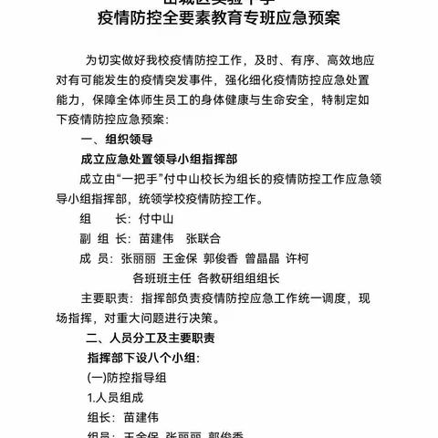 疫情防控不放松，应急演练我先行  ——山城区实验中学疫情防控应急处置演练