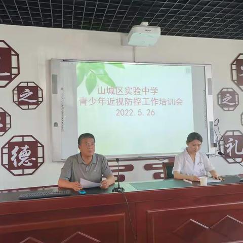 山城区实验中学青少年近视防控工作培训会