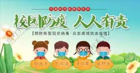 山城区实验中学：致全校师生、家长疫情防控告知书