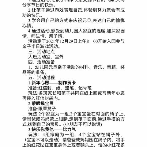 携爱前行，伴我成长！红红火火过新年——三垛镇司徒幼儿园大班