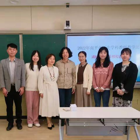 如切如磋石攻玉，丹桂飘香满庭芳一2022南平市历史学科教师教学比赛（浦城参赛选手模拟训练）