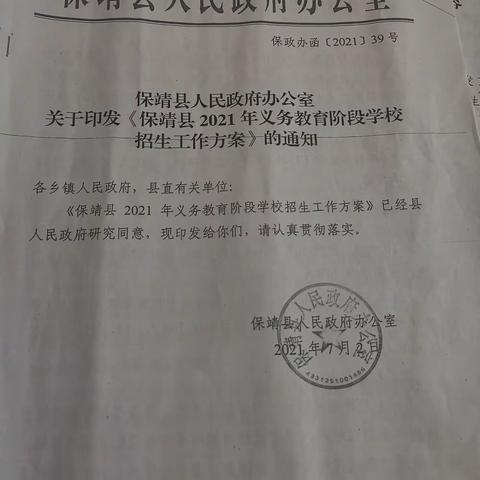 2021年义务阶段招生方案通知