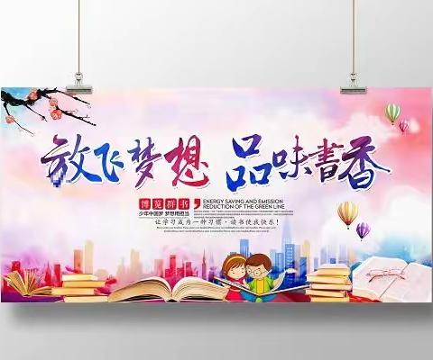 阅读促成长   书香沁心脾一一记三联小学3月读书活动展影