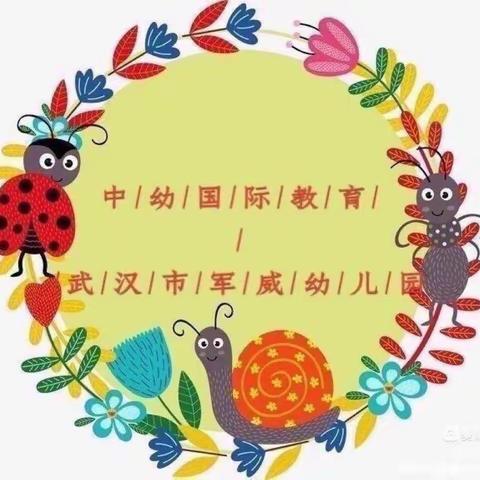 军威幼儿园小三班                    ——《泡沫之夏》