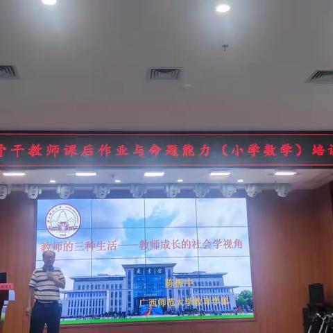 【新强师工程】专业成长有策略  课题论文促提升——记2022年中小学骨干教师课后作业与命题能力培训（第五天）