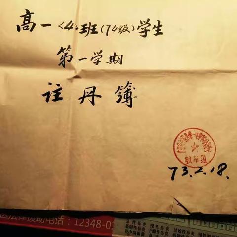 宋老师保存的1972高一（4）班花名册