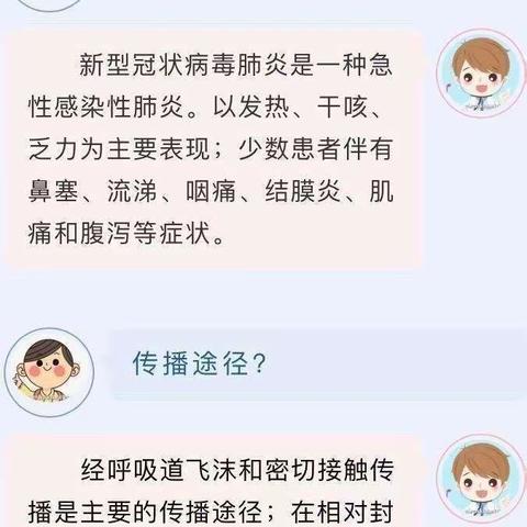 春季传染病预防小常识