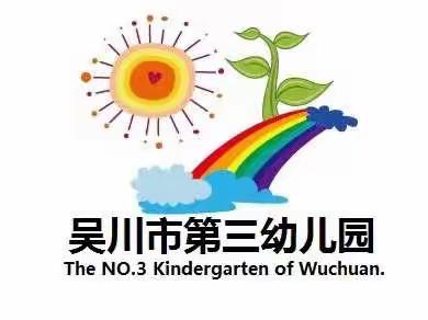 快乐过暑假，安全不“放假”——吴川市第三幼儿园暑假安全教育