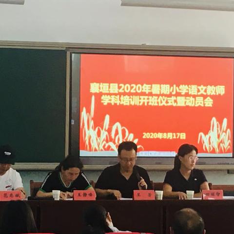 聚焦统编教材       深耕课堂教学     ——襄垣县2020年暑期统编版小学四年级语文教材培训