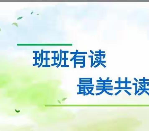 潞安小学四（3）班“班班有读”---改编歌词