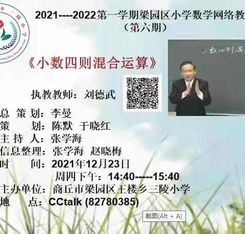 教与研携手，学与思并肩——梁园新区前进小学数学网络教研活动