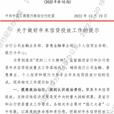 泰安分行纪委克服疫情困难，全力推动年末信贷投放落实落地