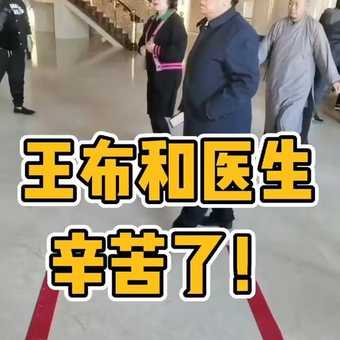 王布和蒙医院直通车传递正能量15643454089