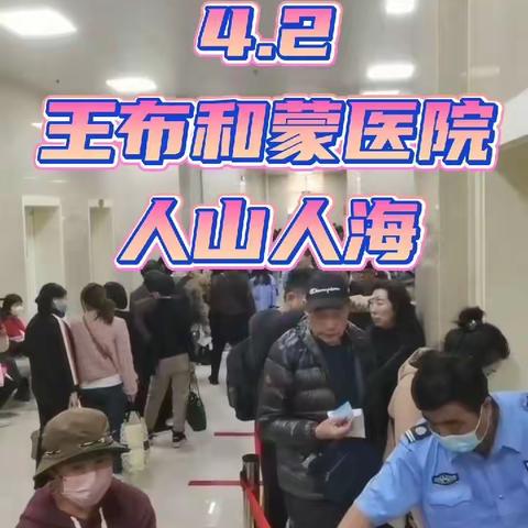 王布和蒙医院直通车传递正能量，15628392557