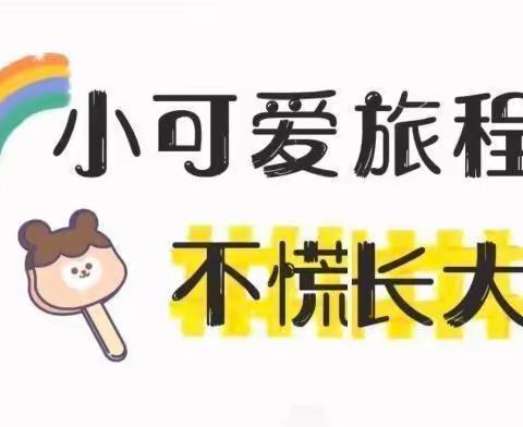 🌈星星幼儿园（小四班）本周精彩回顾