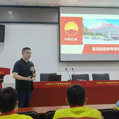 成都片区组织开展加油站迎检工作专项培训