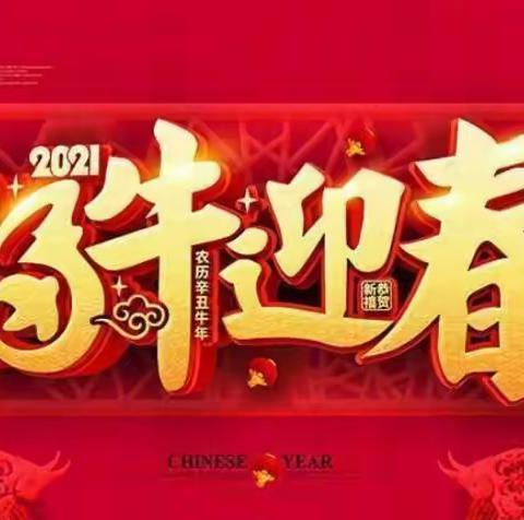《辛心相印家乡美》小辛庄学区系列活动之二十八“乡俗”——小辛庄乡学校南校区品年味 赏年俗 欢欢喜喜过大年