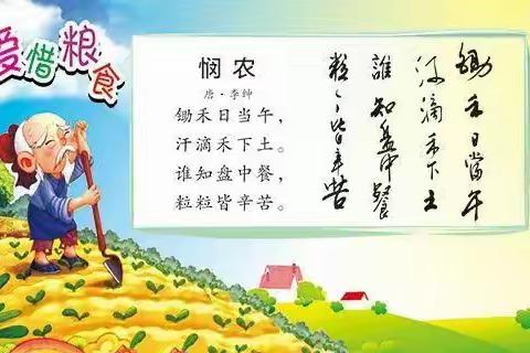 小辛庄乡学校南校区“节约粮食  反对浪费”活动