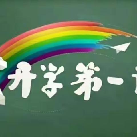 蓝天星雨幼儿园观看《开学第一课》