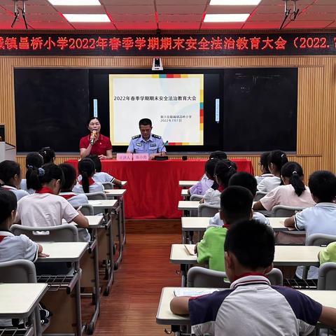 新城镇昌桥小学2022年春季期末安全法治教育大会