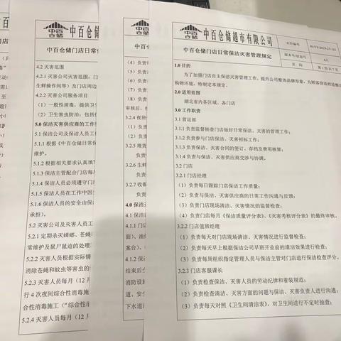 1191恩施巴东店灭害自查情况