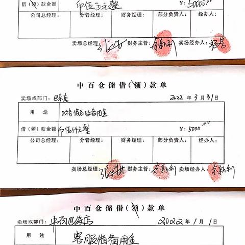 巴东店日常财务检查表
