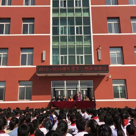 西佛中心小学2019年春开学典礼