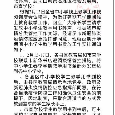 抗疫学习两不误 爱心教材暖人心——安源学校教育集团十里小学发放春季教学用书纪实