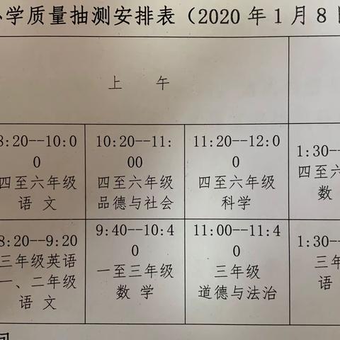 放假啦——安源学校教育集团十里小学期末考试安排及放假通知