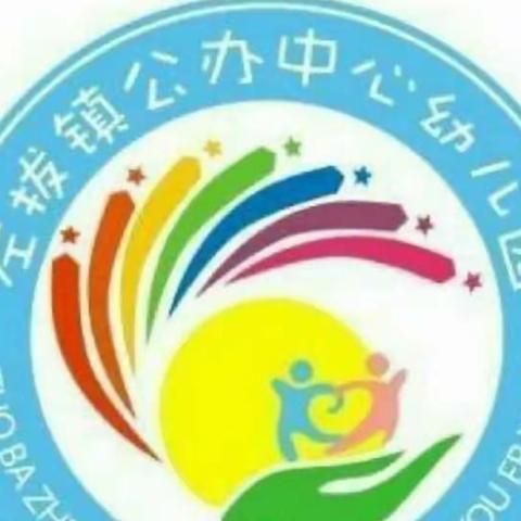 大余县左拔镇公办中心幼儿园─国庆节假期放假通知及安全提醒